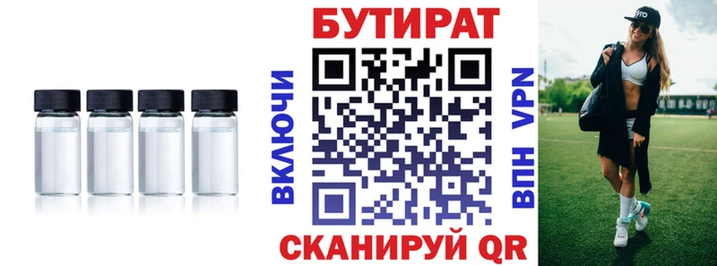 Бутират бутандиол  Купить закладки  Гвардейск 