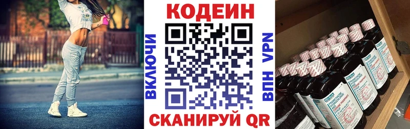 Кодеин Purple Drank  Купить  Гвардейск 